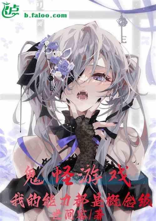 鬼怪道具