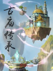 古庙的保护措施