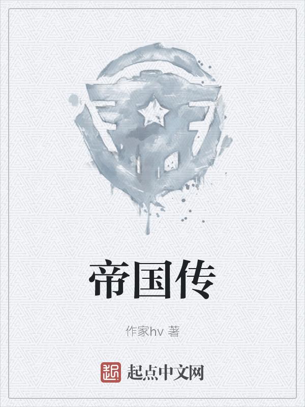 帝国传奇 管乐