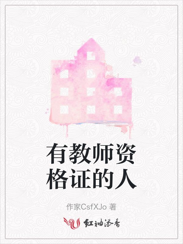 有教师资格证可以享受哪些待遇