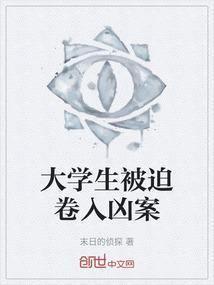 大学生遇害案