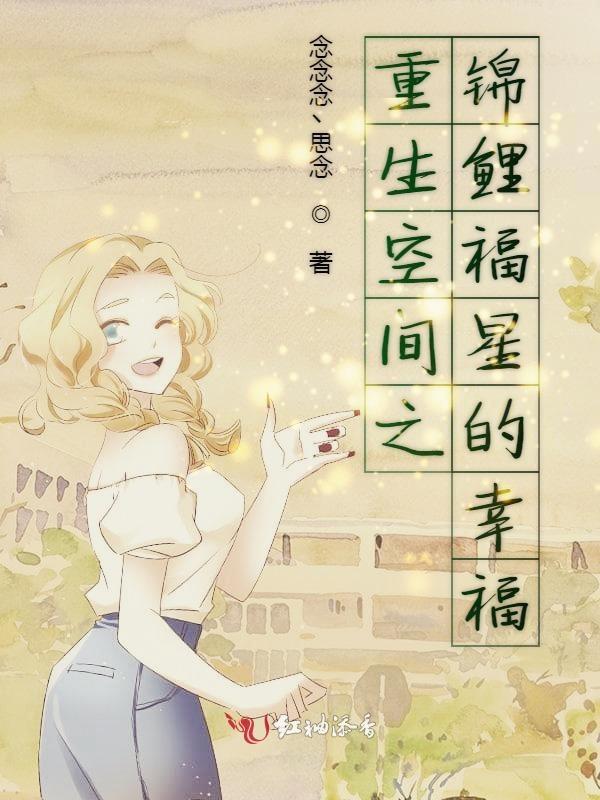重生锦鲤有空间txt