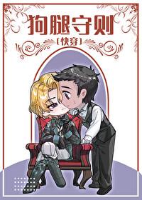 狗腿百科
