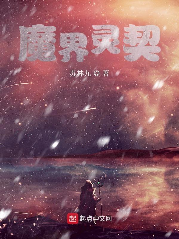 魔界契约 720p超清