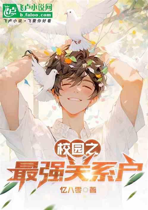 校园最强学生免费阅读