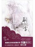 天舞纪的结局是什么