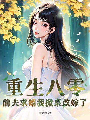 八零空间小辣妻