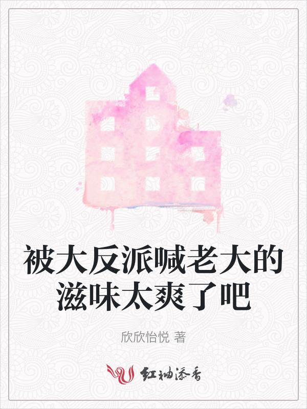 被反派大佬们宠上天的日子[穿书