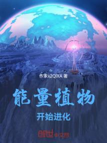植物获取能量