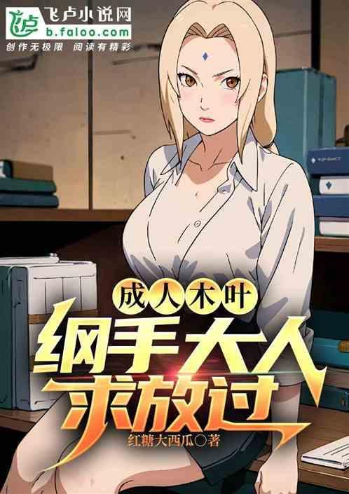 纲手大人的头像