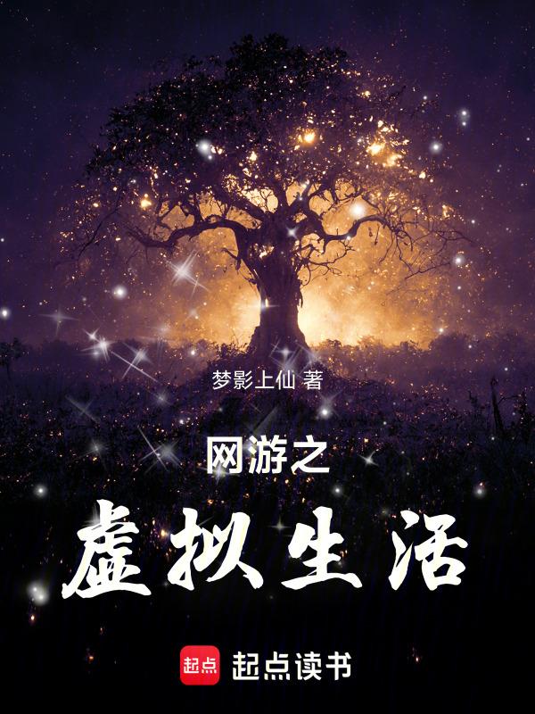 虚拟网游游戏