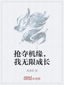 抢机缘夺空间一仙侠女配