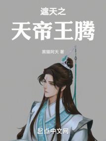 遮天之北帝王腾