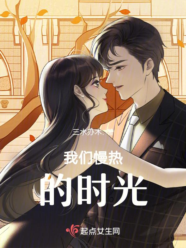 我慢热是什么意思?