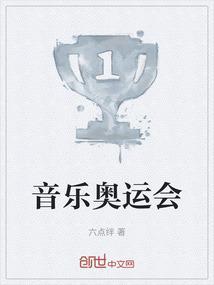 北京奥运会音乐