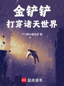 金铲铲之战!