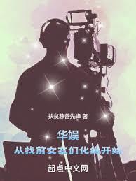 华娱从找前女友们化缘开始 第349章