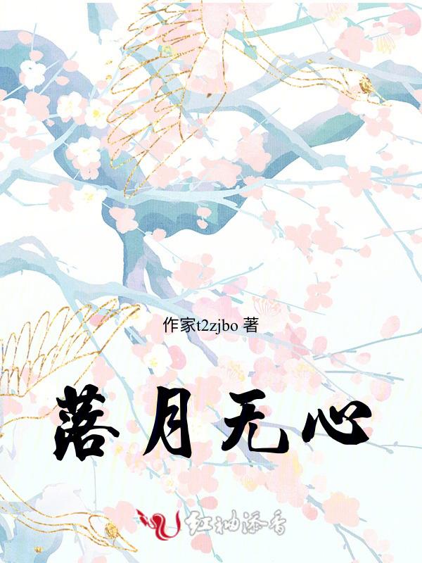 落花无心