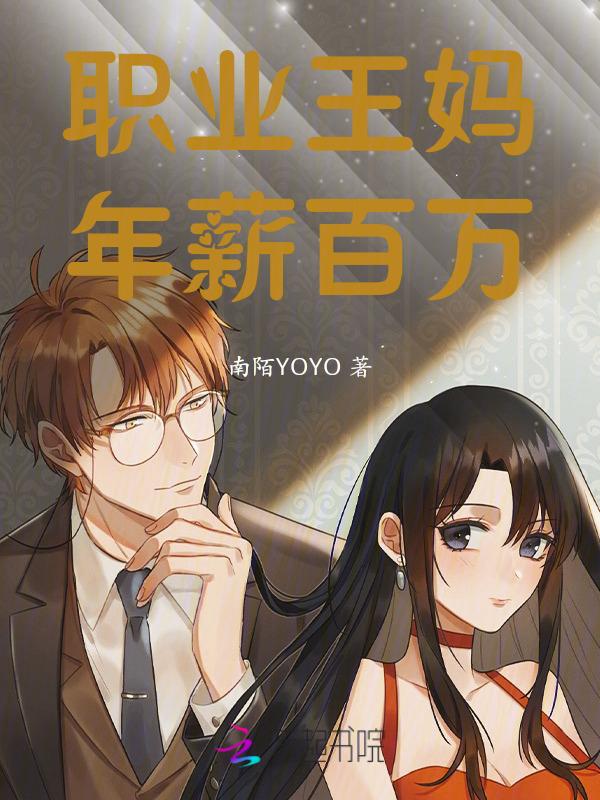 目前年薪百万的职业