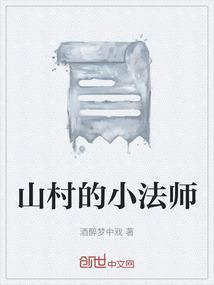 小山村的教师