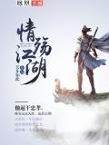 情殇安卓