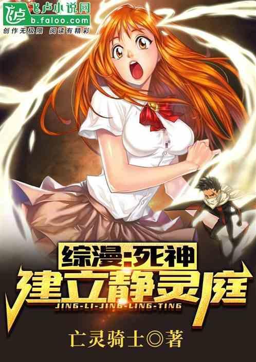 综穿死神