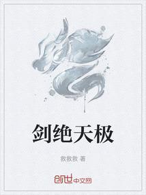 剑绝九天免费