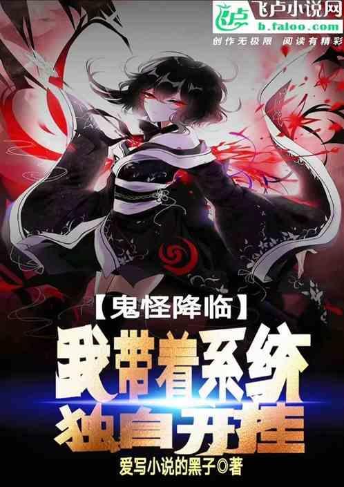 穿越鬼怪世界的