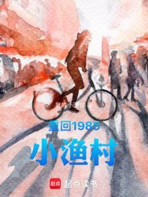重回1985小渔村手打