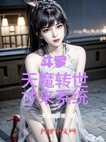 斗罗之天魔缭乱