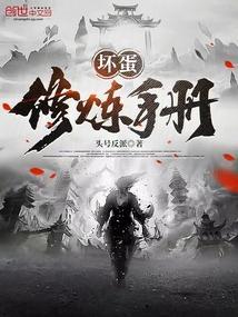 炼魔头陀