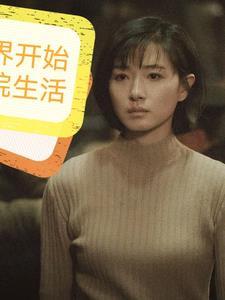 影综从新世界开始在线观看