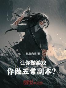 让你做游戏你做五常副本