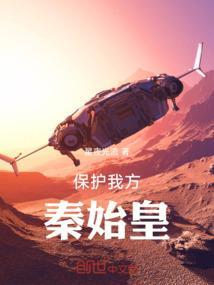 保护嬴政
