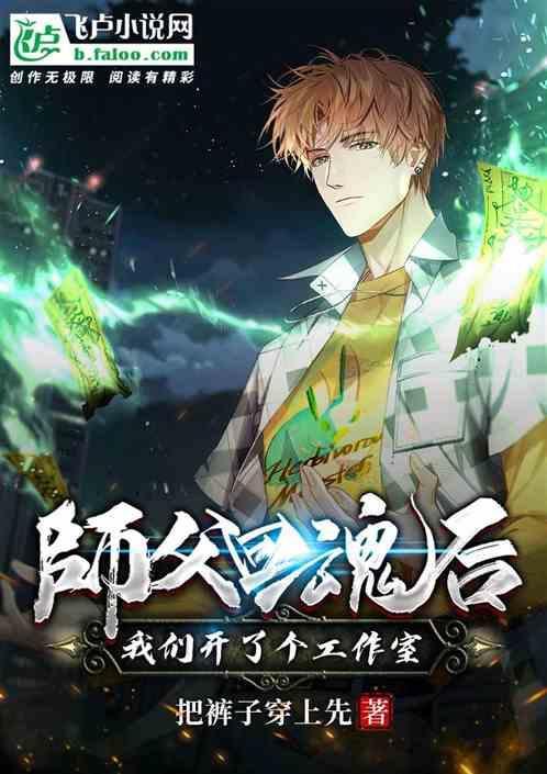 师父我回来了
