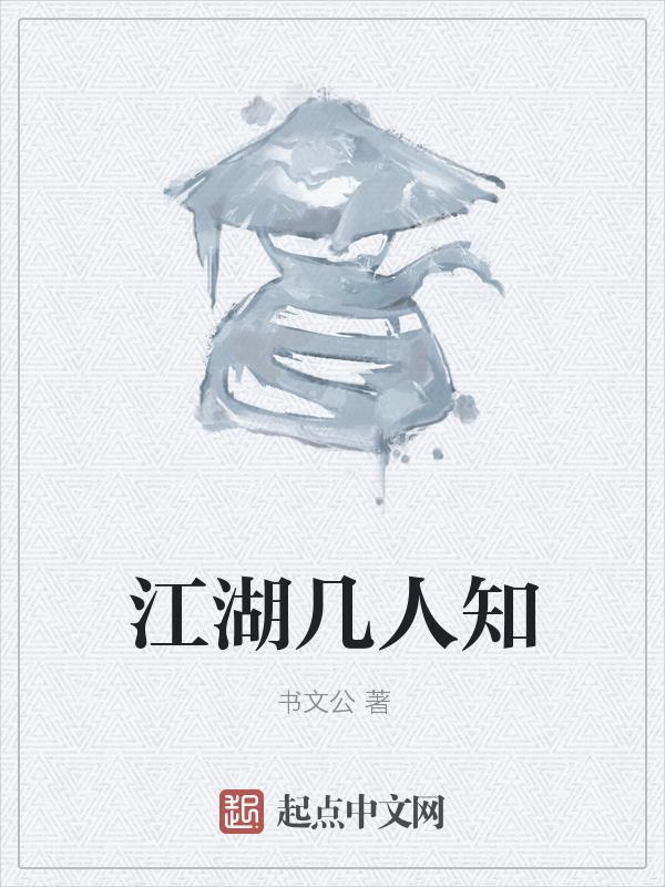 江湖几人白头