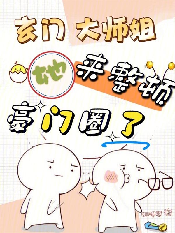 玄门大师重生现代