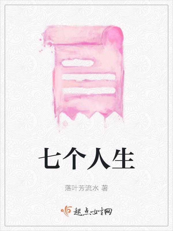 七个人