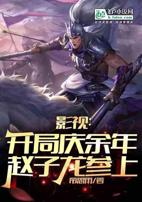 开局出生在庆余年笔趣阁