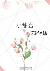 小甜蜜籽潋原名