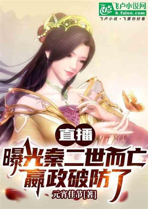 秦二世是秦始皇的什么人