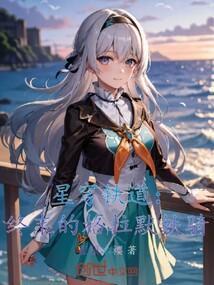星穹铁道私人服手机版