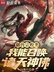 御兽诸天 起点