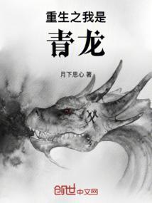 重生我是神龙