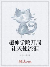 超神学院开局日了彦