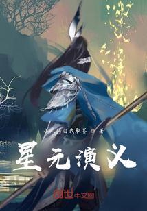 星元啥意思