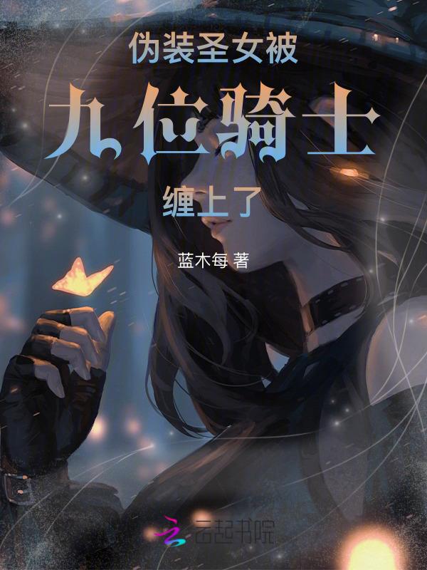 伪装女神