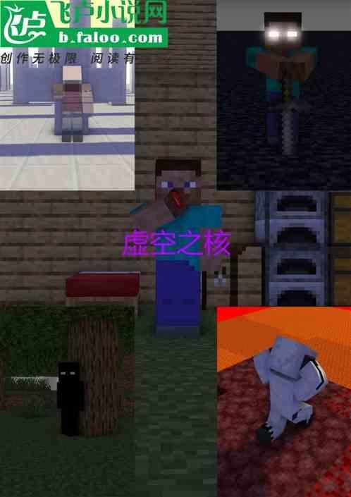 我的世界虚空之手