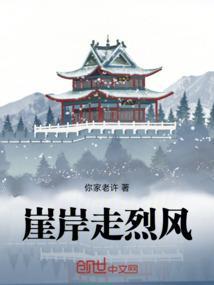 崖岸深峻