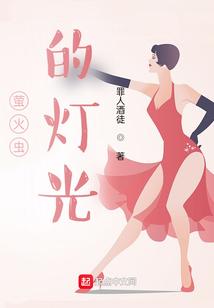 萤火虫的光代表什么意思